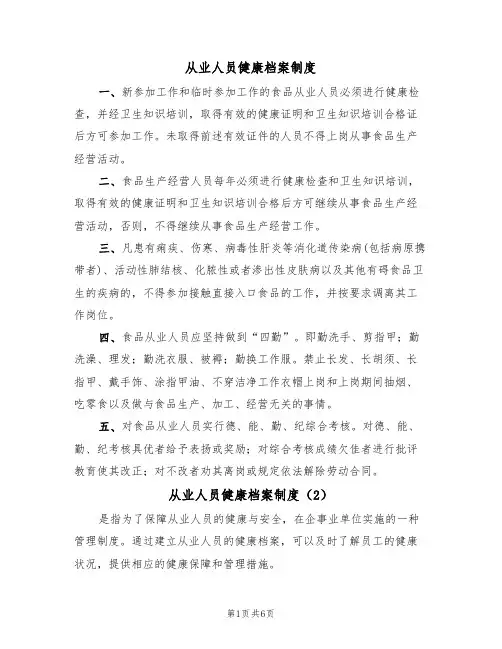从业人员健康档案制度（5篇）
