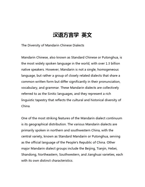 汉语方言学 英文