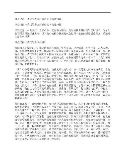 风会记得一朵花的香读后感范文(精选10篇)