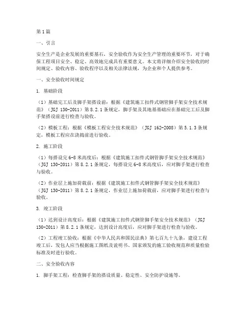 安全验收时间和规定(3篇)
