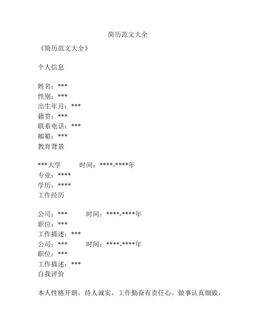 简历范文大全