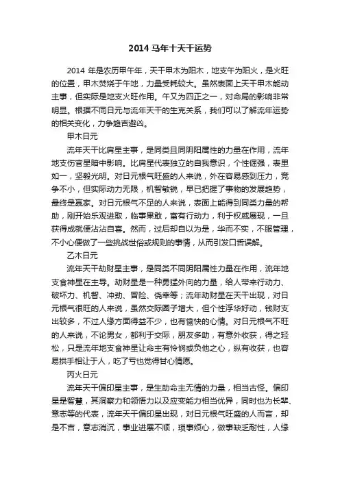 2014马年十天干运势