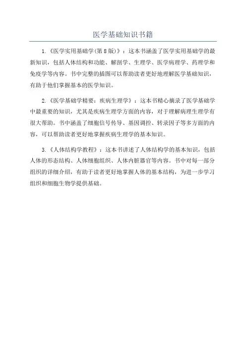 医学基础知识书籍