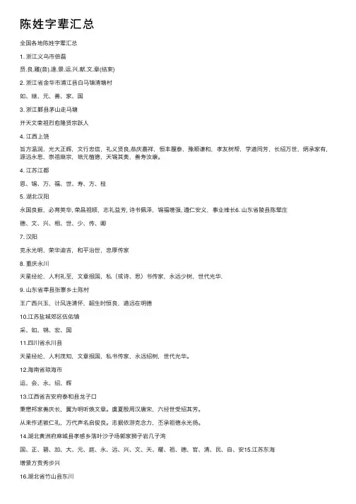 陈姓字辈汇总
