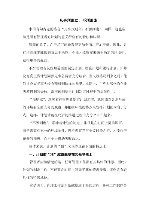 凡事预则立，不预则废
