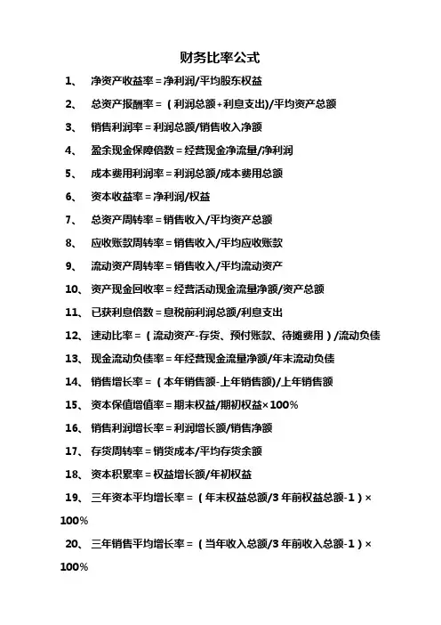 财务比率公式