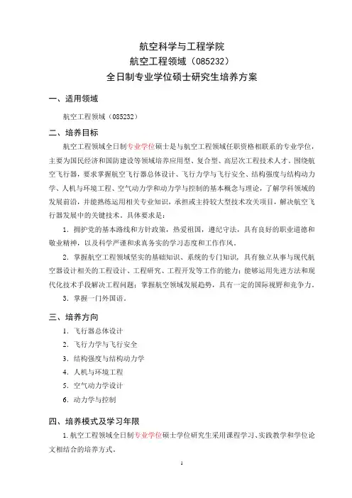 北航航空工程培养方案