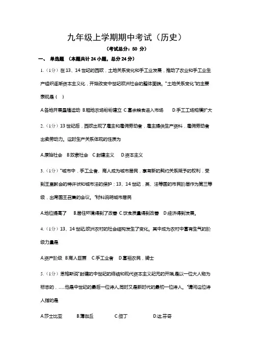 九年级上学期期中考试(历史)试题含答案