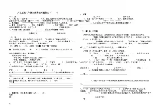 人教版语文六年级第三单元课内阅读练习题及答案-精选