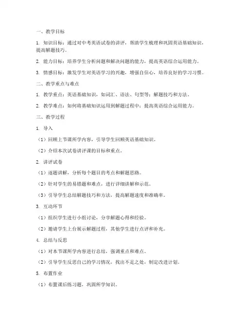中考复习英语试卷讲评课