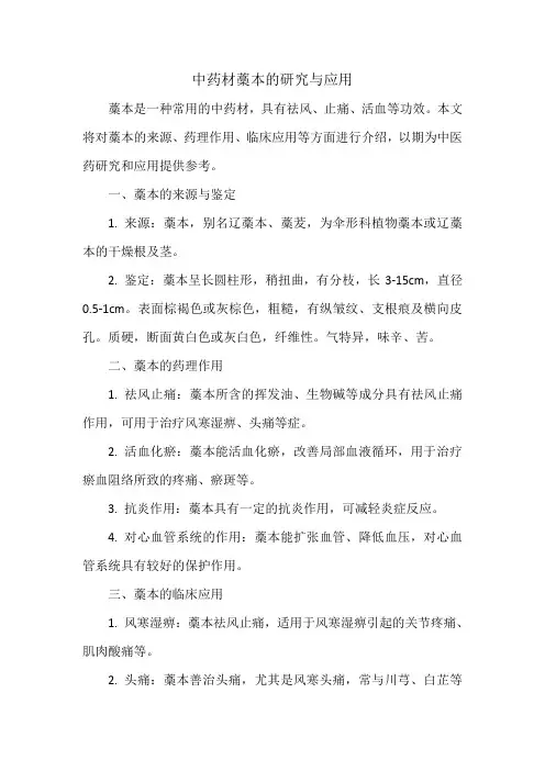 中药材藁本