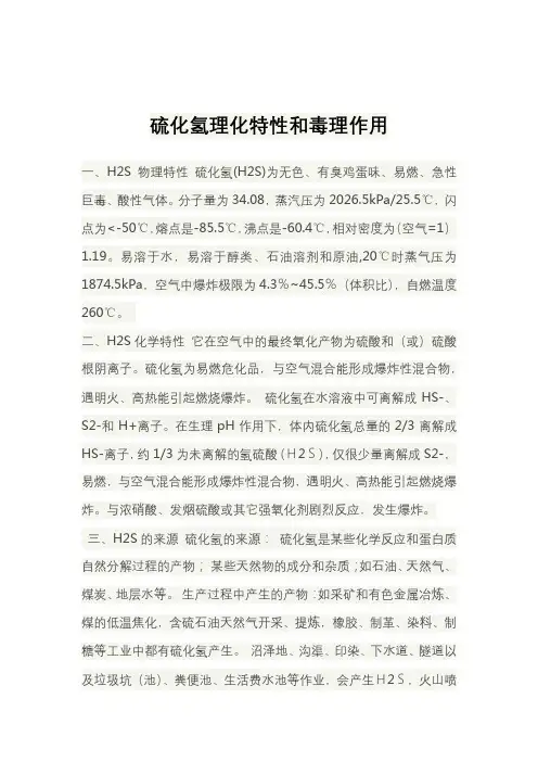 硫化氢