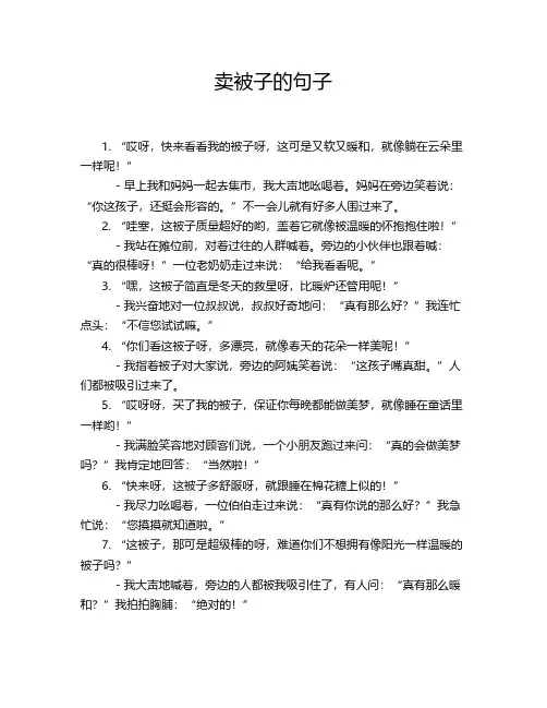 卖被子的文案