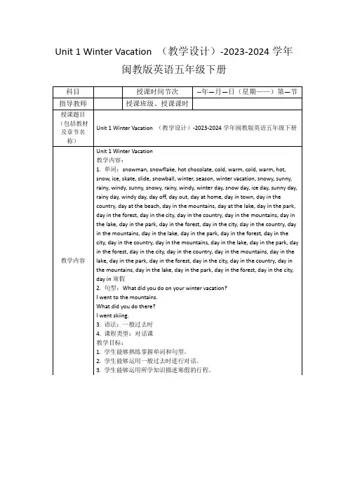 Unit1WinterVacation(教学设计)-2023-2024学年闽教版英语五年级下册