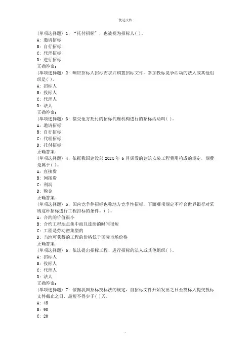《工程招投标》秋学期在线作业(二)