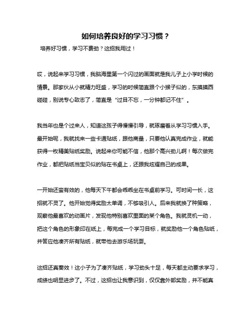 如何培养良好的学习习惯？