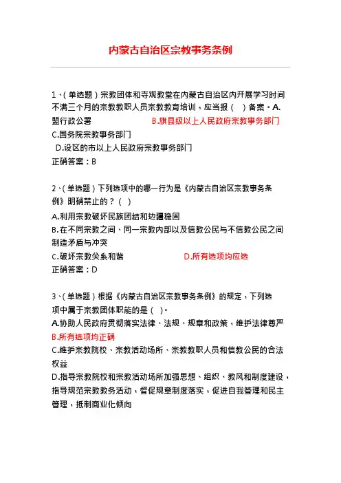 (完整版)2020年内蒙古自治区法宣在线真题(1)