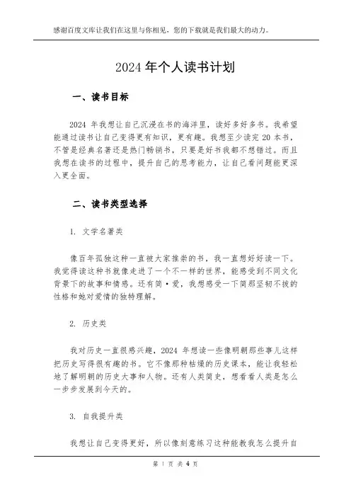 2024年个人读书计划