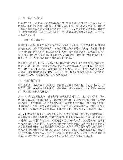 浅析外贸询盘的判定处理及常见问题