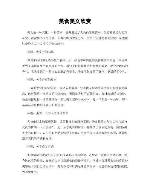 美食美文欣赏