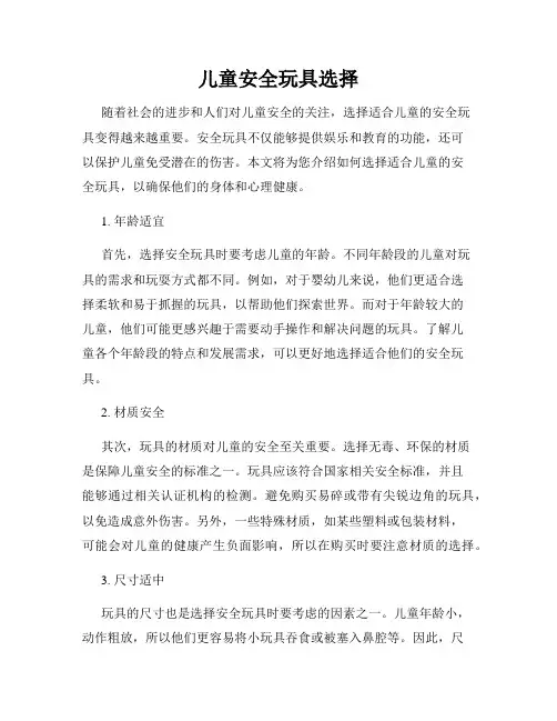 儿童安全玩具选择