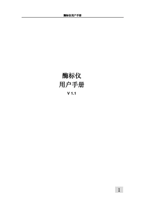 碧云天酶标仪用户手册说明书