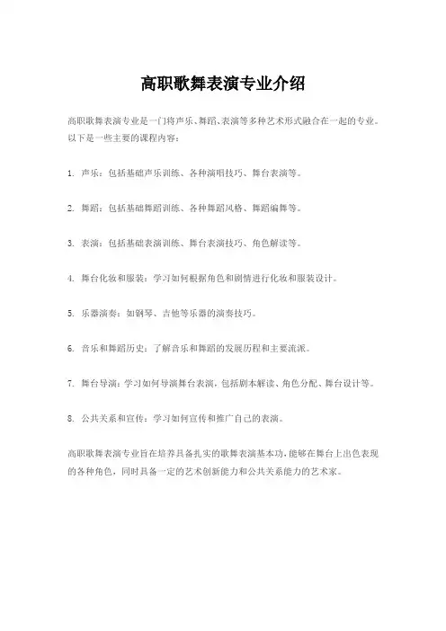高职歌舞表演专业介绍