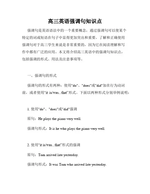 高三英语强调句知识点