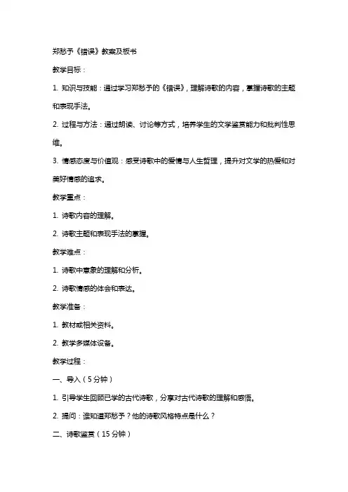 郑愁予错误教案及板书