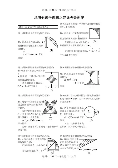 圆_阴影部分面积(含答案)