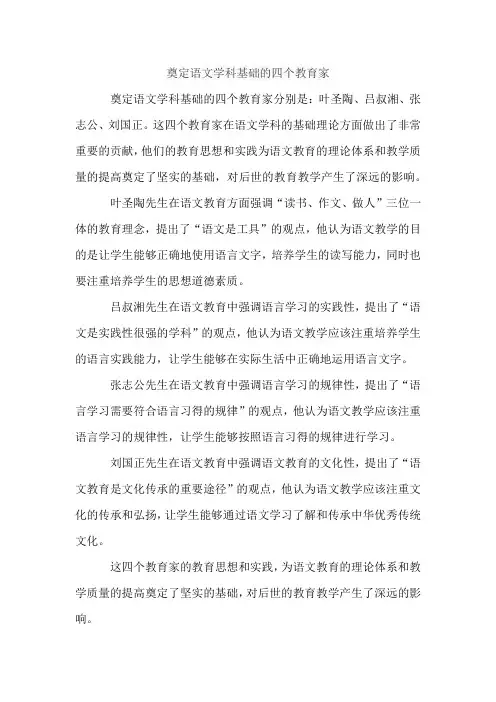 奠定语文学科基础的四个教育家