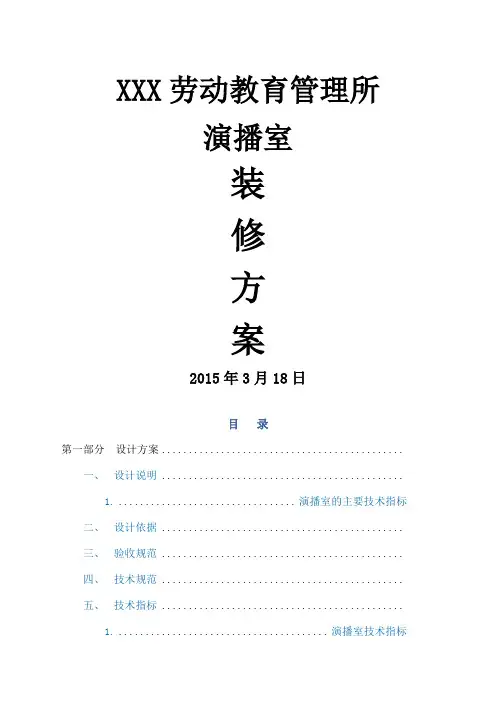演播室环境及灯光)装修设计方案含设备)