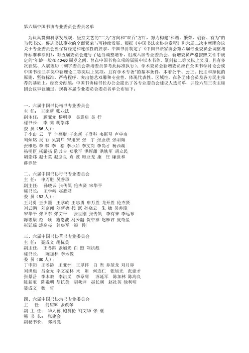 第6届中国书协专业委员会委员名单