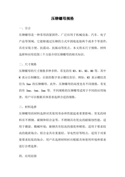 压铆螺母规格