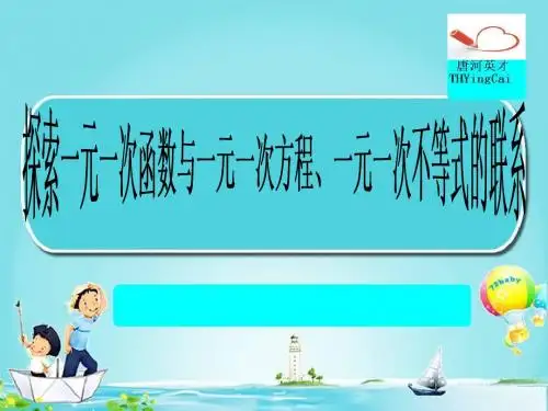004一次函数与一元一次方程、不等式关系