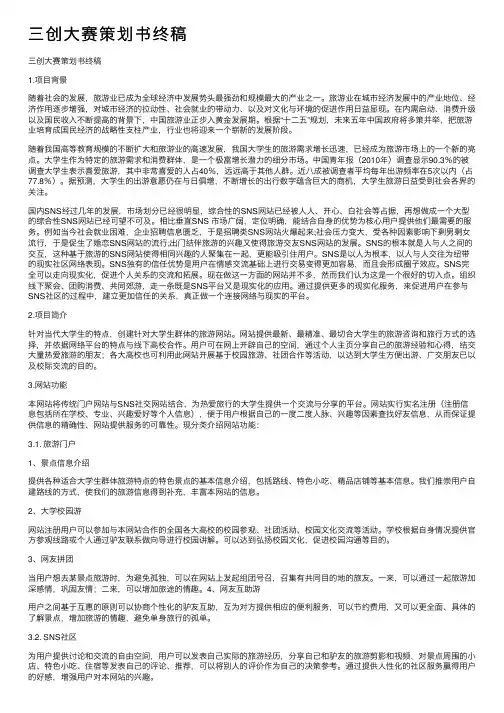 三创大赛策划书终稿