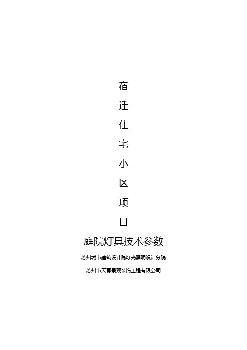 庭院灯灯具技术参数