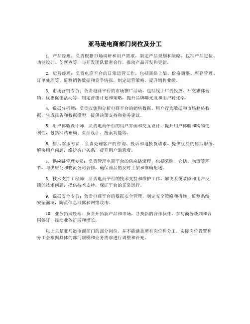亚马逊电商部门岗位及分工