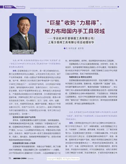 18584153_“巨星”收购“力易得”,聚力布局国内手工具领域—专访杭州巨星钢盾工具有限公司