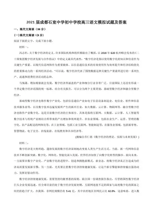 2021届成都石室中学初中学校高三语文模拟试题及答案