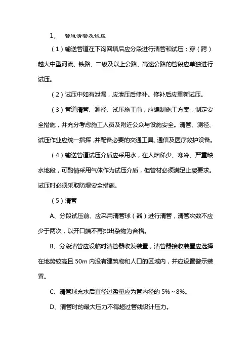 管道清管及试压