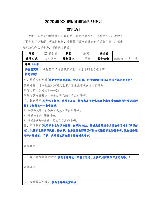 气候与人类活动--教学设计与反思.docx