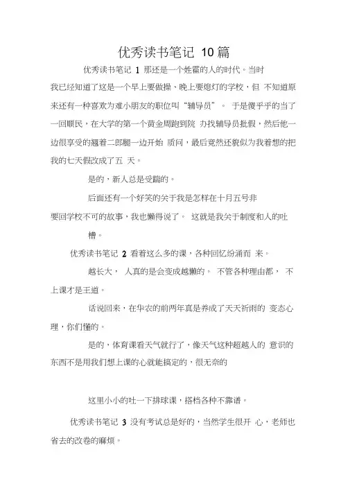 优秀读书笔记10篇