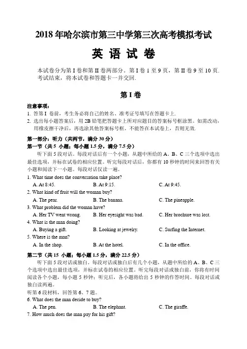2018年黑龙江省哈尔滨市第三中学高三第三次高考模拟考试题 英语Word版含答案