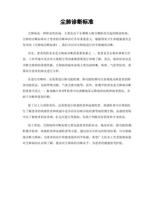 尘肺诊断标准