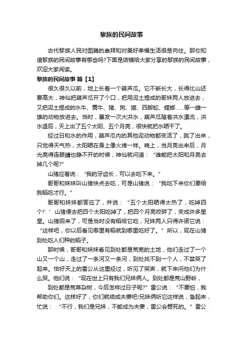 黎族的民间故事