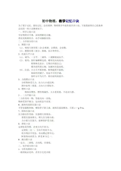 初中物理知识点巧记口诀要点