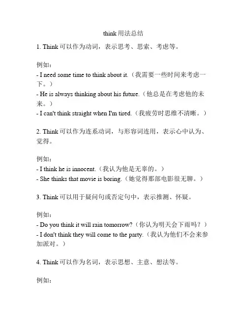 think用法总结