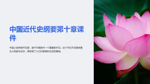 中国近代史纲要第十章课件