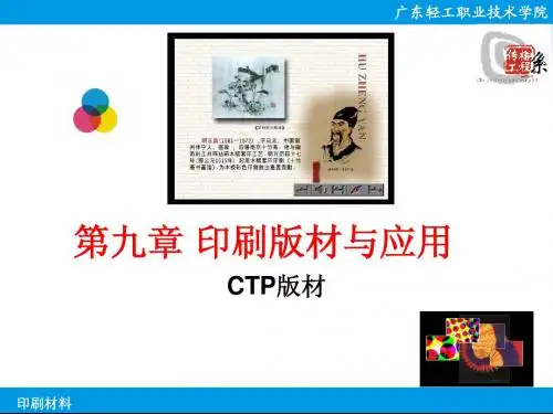 第九章  CTP版材
